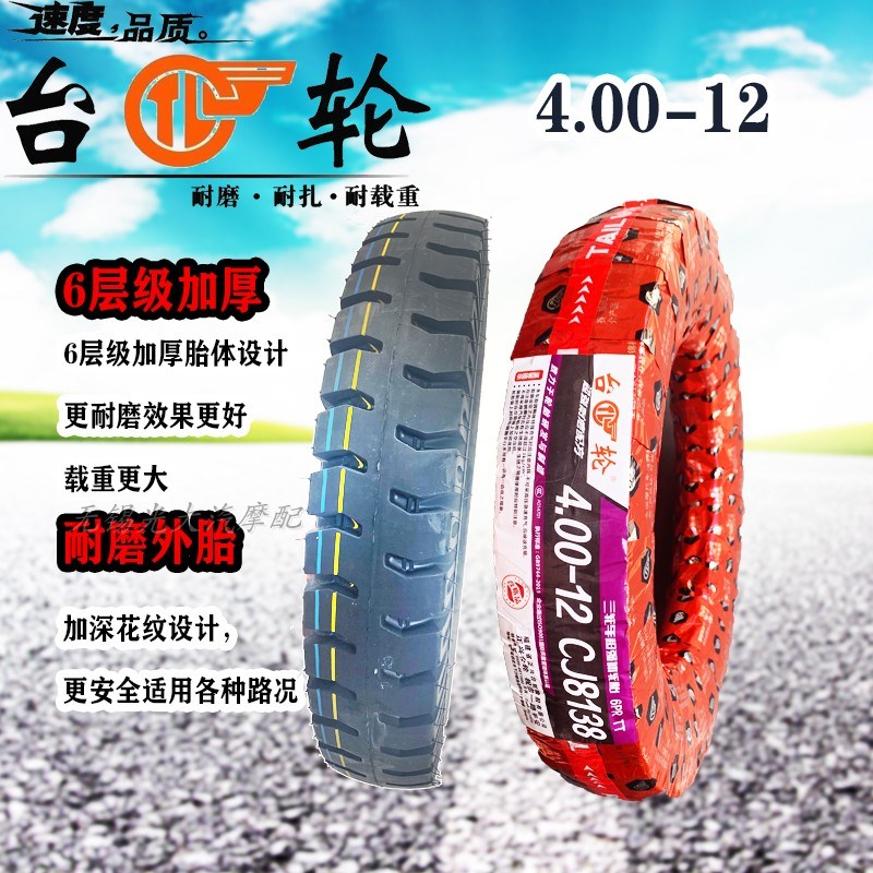 正兴台轮轮胎400/500-12 加厚型10层级农用三轮车摩托车内胎外胎
