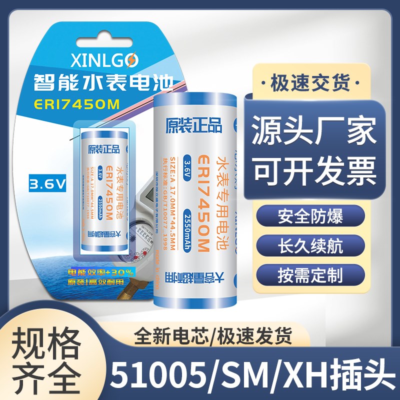 3.6V智能水表电表专用锂电池ER17450M仪表流量计RAM记忆PLC原装