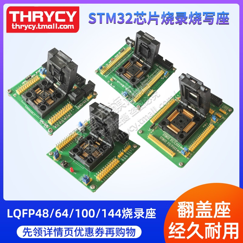 GD32 STM32烧写编程烧录座LQFP48/64/100/144芯片IC单片机下载器
