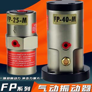 气动振动器FP FP活塞往复式 M震动器