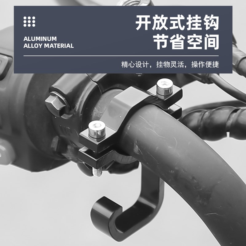 电动车前置挂钩横杆免打孔电瓶车自行车通用铝合金挂物钩金属勾子