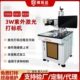 3瓦紫外激光打标机玻璃水晶硅胶紫光镭雕机塑料塑胶激光雕刻机