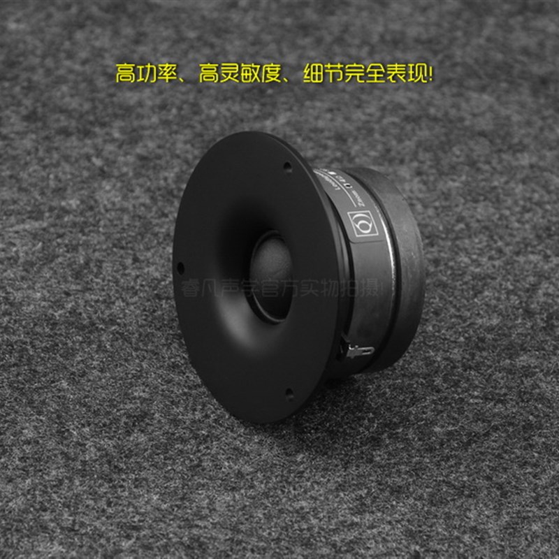 喇叭 高音喇叭 球顶丝膜高音 3.5寸发烧单元 睿凡声学Q牌 RF-95M