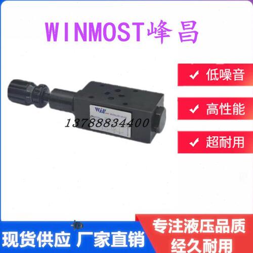 WINMOST峰昌抗衡阀MTC/MCB-02/03-A/B/W-1/2 节流阀MT-02-P/T/C/W