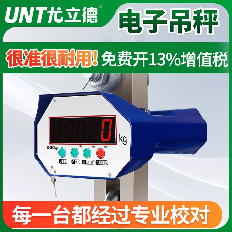 尤立德电子吊秤吊钩秤1吨3吨5吨10吨吊秤吊称挂钩称吊磅行车秤