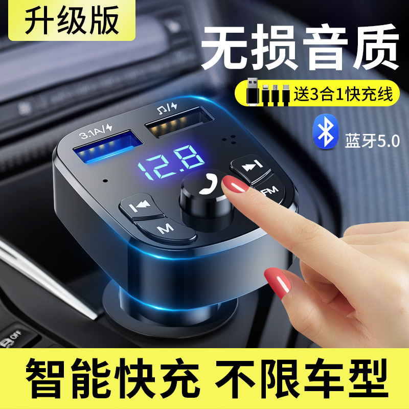 车载蓝牙接收器5.0无损mp3播放多功能音乐点烟充电器快充汽车用品