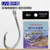 RAIGLON深海鹰嘴管付千又钩UV紫外线钩船钓活饵钩底层放流飘钓钩