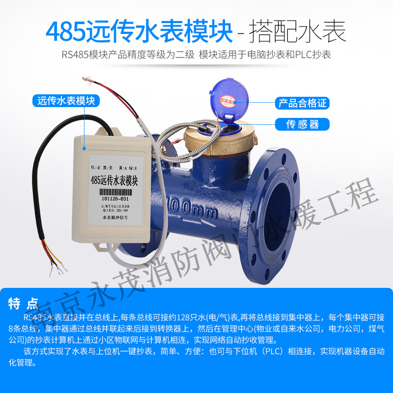 远传大口径热水智能脉冲式MODBUS通讯协议RS485模块法兰远传水表