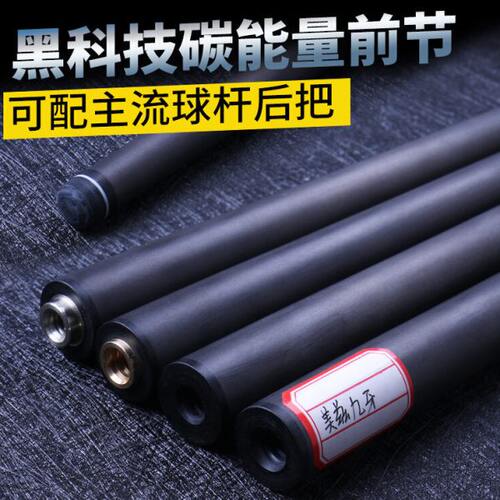 cuppa黑科技碳前肢适配大头美兹九牙铁牙美洲豹快牙慢八牙台球杆