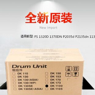适用 京瓷 FS 1320D 1370DN P2035d P2135dn 1130 套鼓 原装 全新