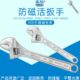 安防防磁活动扳手304不锈钢扳手6寸8寸10寸12寸15寸24寸开口扳子