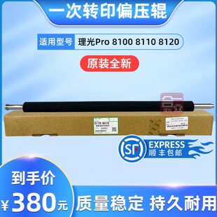 原装理光PRO8100 8110 8120 8210一次转印偏压辊 ITB压棍 偏压辊
