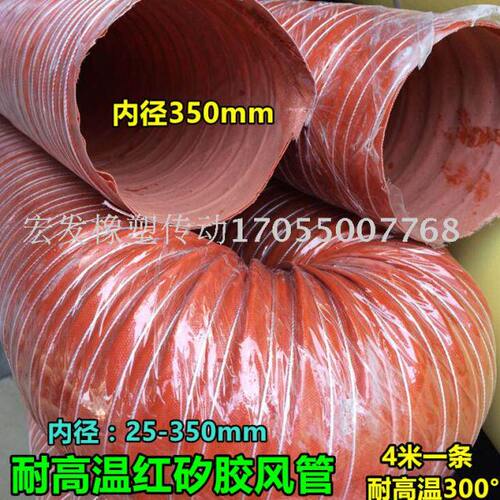 内径350mm14寸新款红色耐300度高温管带钢丝矽硅胶排风通风软管