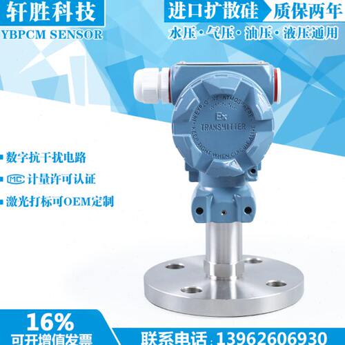 PCM400F DN25 单法兰平膜压力变送器 平膜法兰式隔膜压力变送器