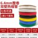 6.4mm双壁热缩管加厚绝缘套管 黑色红色白色蓝色绿色黄色透明一卷