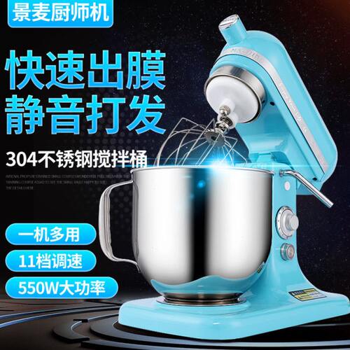 景麦多功能鲜奶机7L商用鲜奶搅拌机家用私房打蛋机和面机厨师机