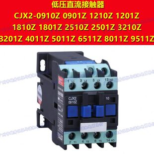 127 2501Z接触器 2510Z CJX2 220 110 民格DC12V
