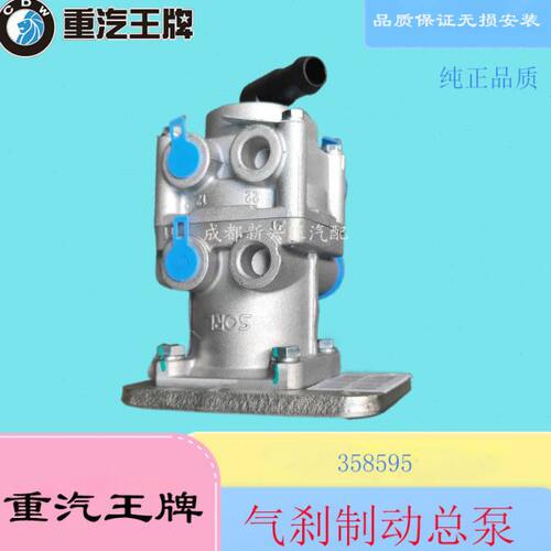 重汽王牌汽车配件737B757B777B瑞狮国五刹车总泵 制动总阀358595
