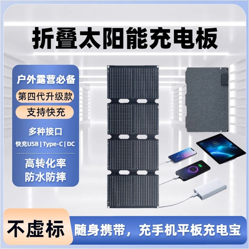 户外便携太阳能折叠充电板手机快充USB单晶硅光伏电池板移动电源