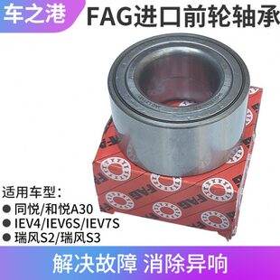 适配江淮同悦和悦A30瑞风S3S2前轮轴承IEV6E 7S前轮胎轮毂轴承