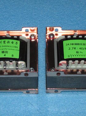 2A3电子管用2.7K  18W单端输出变压器 EI86X40 Z11铁芯20HZ-65KHZ