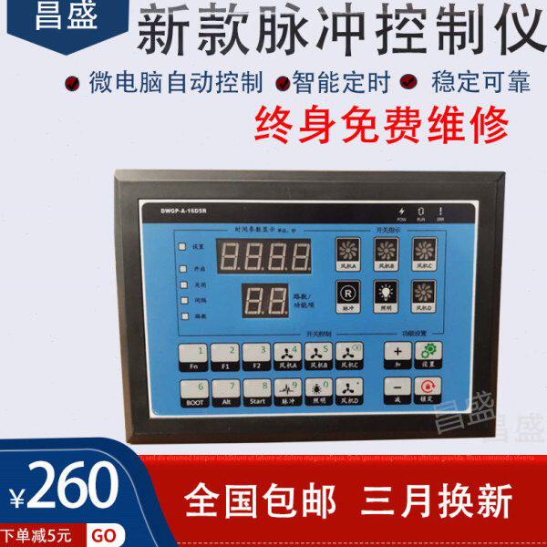 除尘器气动电磁阀脉冲控制仪开关可编程喷吹控制智能面板16路220v