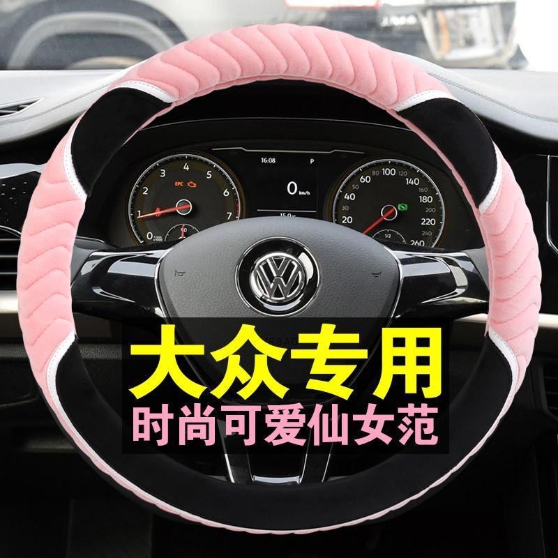 大众新宝来迈速腾歌探岳影捷达CC高尔夫67冬季毛绒汽车方向盘套女