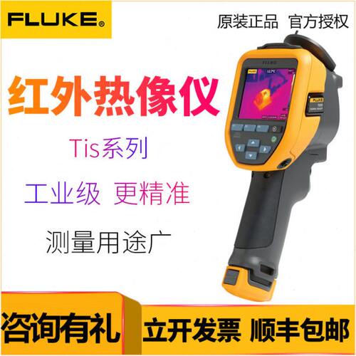 福禄克精度红外热成像仪FLUKE TIS55+便携式手持红外热像测温仪