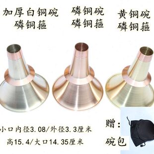 高级白铜加厚唢呐碗黄铜加厚唢呐碗黄铜碗喇叭口磷铜碗民间唢呐碗