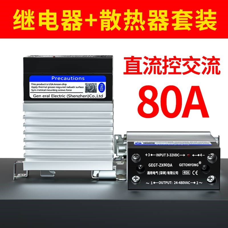 一体式导轨固态继电器40A散热器12V直流控交流单相小型SSR模块24v