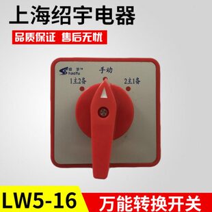 D4222 3一主二备手动二主一备 双电源切换开关上海绍宇电器LW5