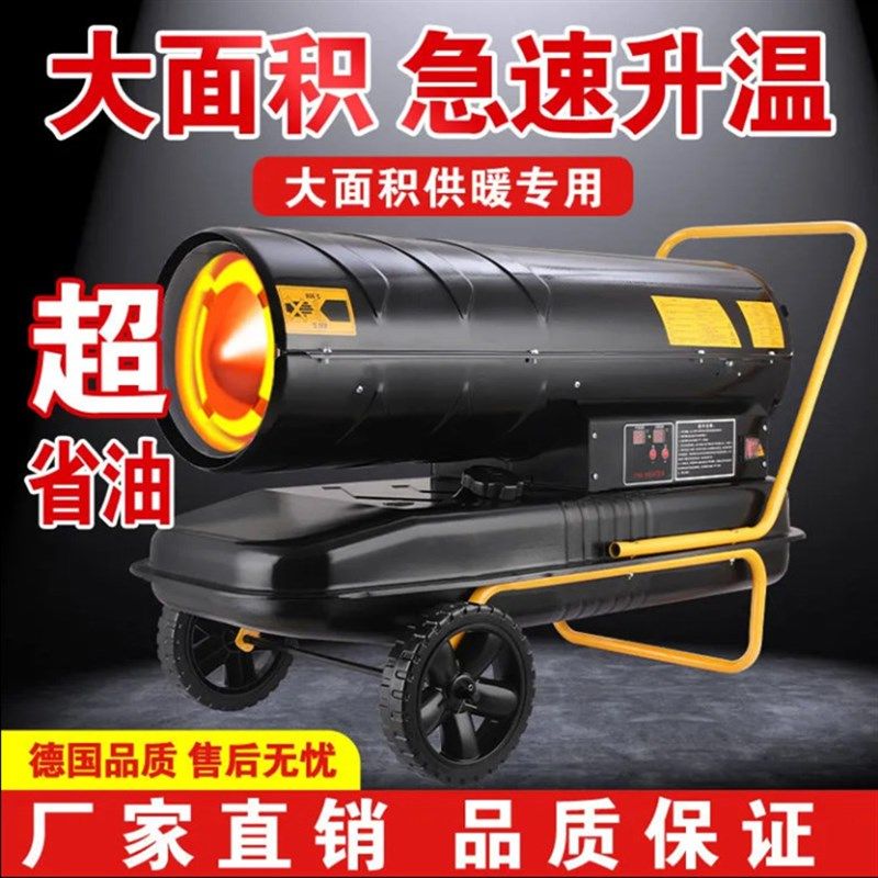 高铁路工柴油暖风机 70千瓦燃油取暖器 蔬菜大棚快速升温暖风机,机械设备,制冷设备,淘宝优惠券,粉丝福利购,淘宝优惠卷
