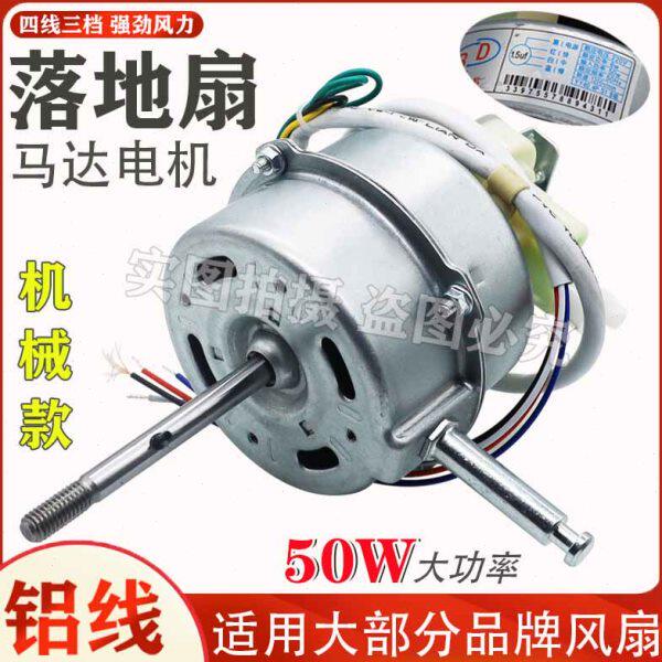 美D落地风扇电机FS40-8A风扇/换气扇配件