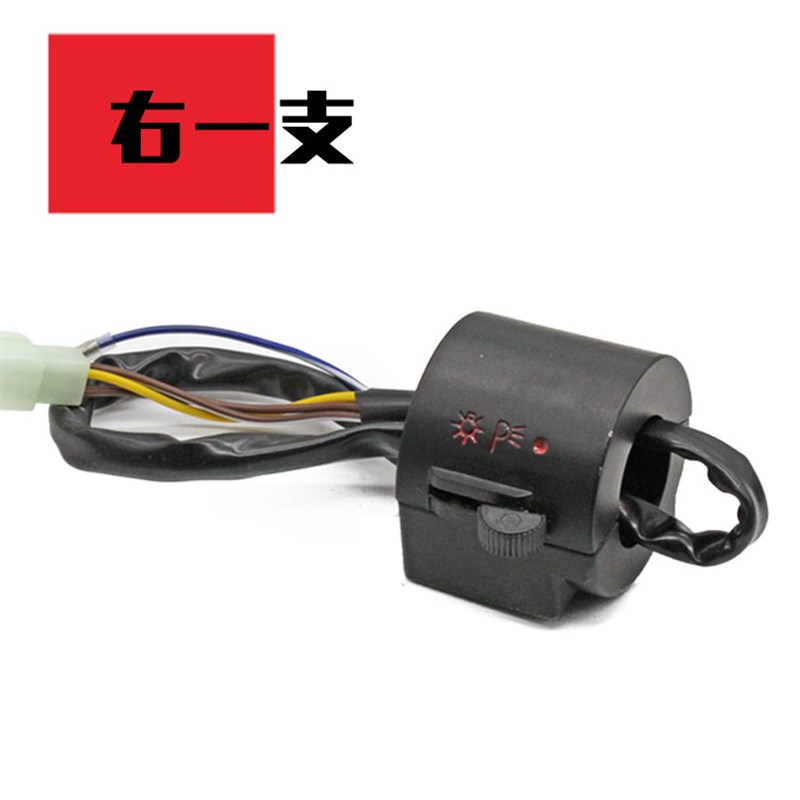 宗申淮海电动三轮车把座开关太子款手把开喇叭左右转向灯开关