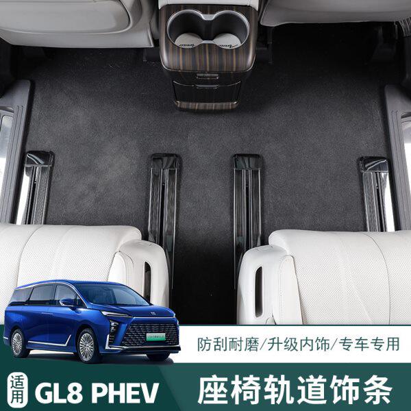 24款别克GL8座椅轨道亮条PHEV陆尊不锈钢滑轨防护内饰改装饰配件