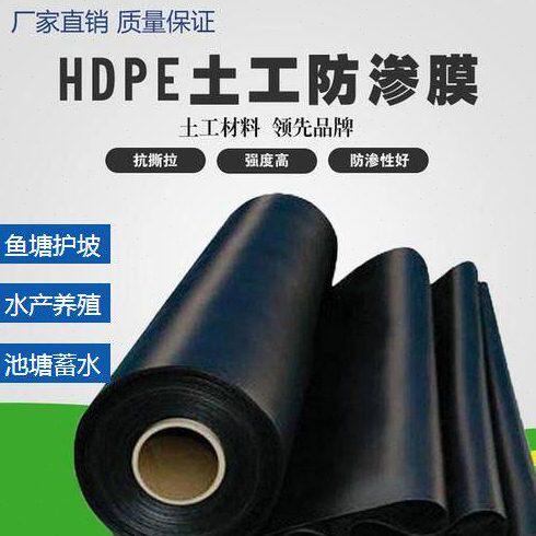 鱼塘防渗膜鱼池防水布土工膜蓄水膜塑料膜防漏护坡膜鱼塘专用膜