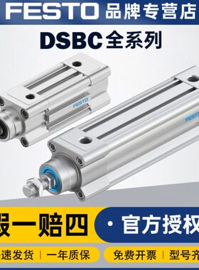 德国费斯托FESTO 活塞杆气缸DSBC-32-50-PPVA-N3R3A1标准气缸