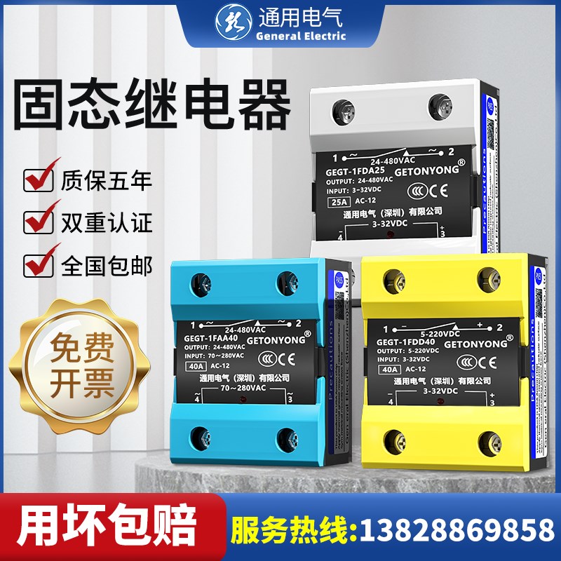 通用单相固态继电器24V直流控交流220V25A40A60A100ASSR-25DA40DA