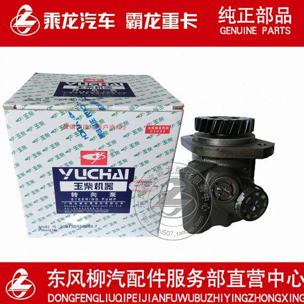 包邮原厂纯正配件乘龙M3/609 6105发动机动力转向泵3430-3407100A