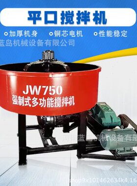 JW750平口搅拌机 全桥搅拌机 强制圆盘式搅拌机 平口搅拌机立式