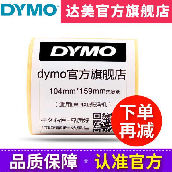 dymo达美条码机打印机LW4XL/5XL不干胶标签打印纸S0904980热敏条