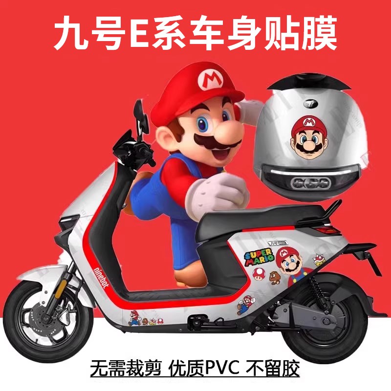 适用九号E200/E80C100125贴纸仪表膜轮毂反光贴电动车改装饰版画