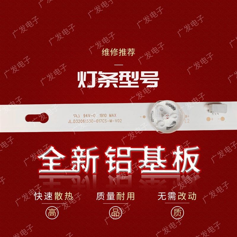 适用32寸6灯2条灯条JL.D32061330-017CS-M-V02背光灯液晶电视机