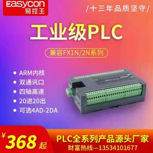 易控王PLC EC2N-40PLC控制器 可编程控制器 国产PLC 兼容FX2N 3U