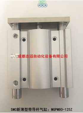 MGPM80-125Z日本SMC气缸新薄型带导杆气动控制元件-埃迈诺冠