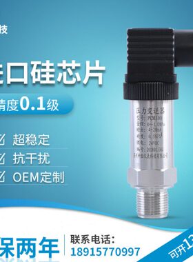 PCM300 0.1级 扩散硅压力变送器 高精度 高稳定4-20mA 压力变送器
