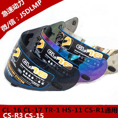 HJC配件镜片 CL-16 CL-17 CS-R1 CS-R3 CS-15 TR-1 FG-15头盔镜片