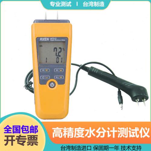 进口立绅M70-D 高精度数字水分计针式木材湿度含水量测试仪便携式
