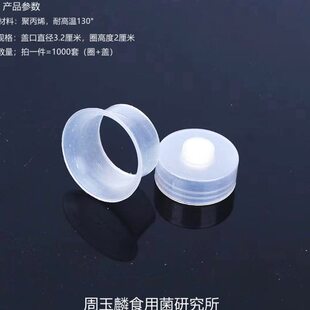 包邮食用菌菌种盖无棉盖体双套环菌袋封口器防水盖套环一千套新疆