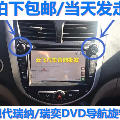 现代瑞纳原装DVD导航改装旋钮瑞奕大屏收音CD机按钮音量开关按键
